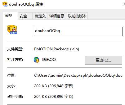 逗号qq表情包截图