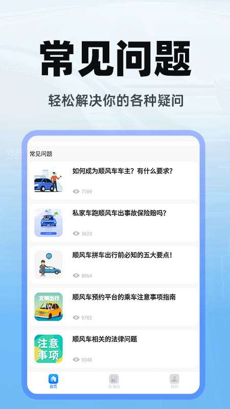 顺风车出行截图