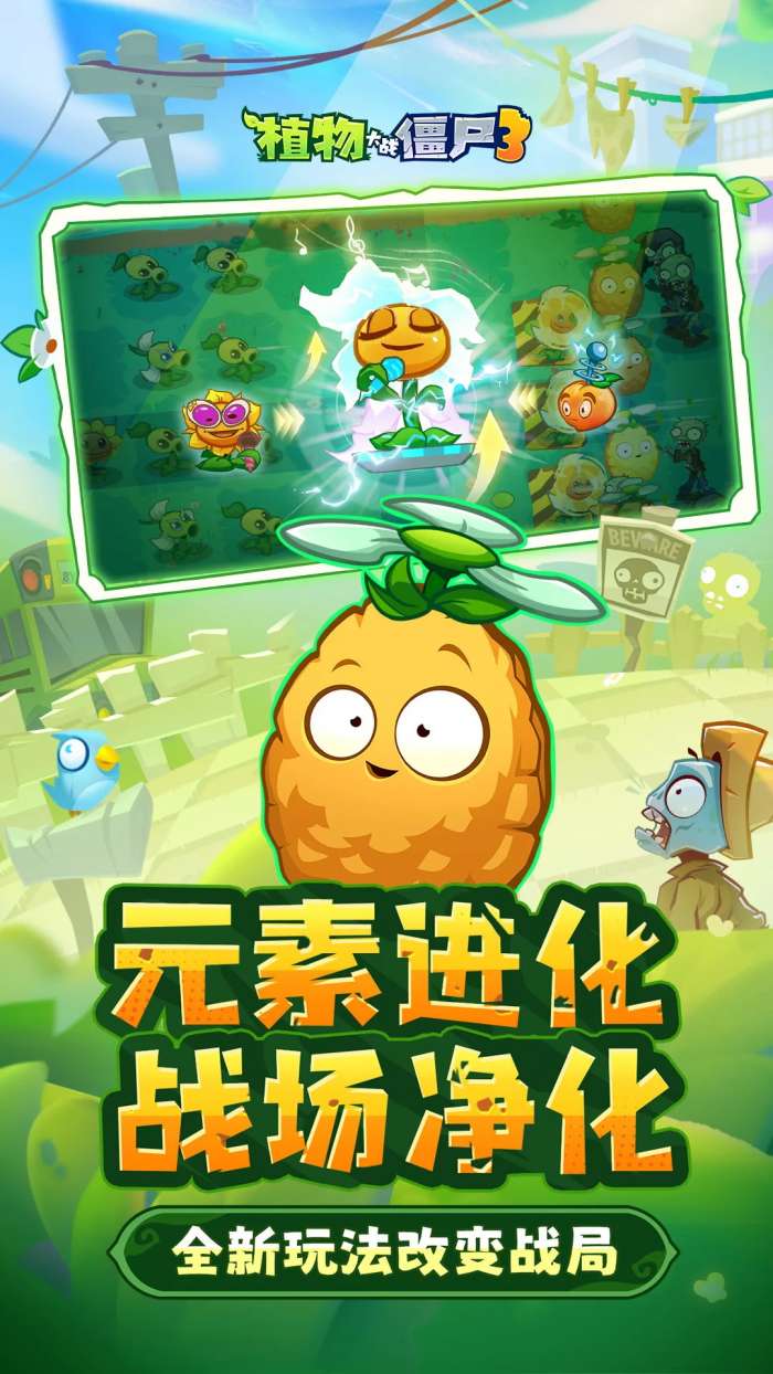 植物大战僵尸3 2025最新版截图