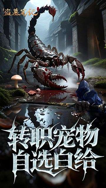 新盗墓笔记官网版截图