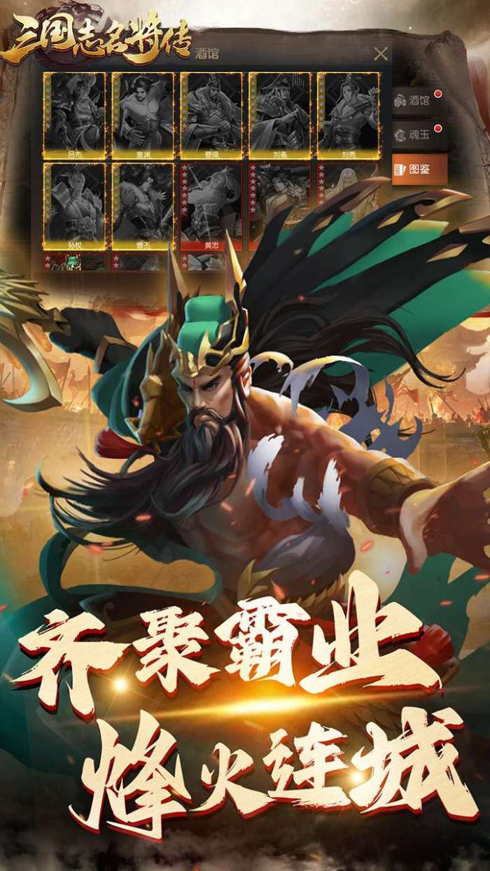三国志名将传（首续0.1折乱世枭皇）截图