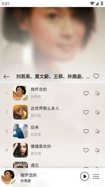 枫叶音乐截图