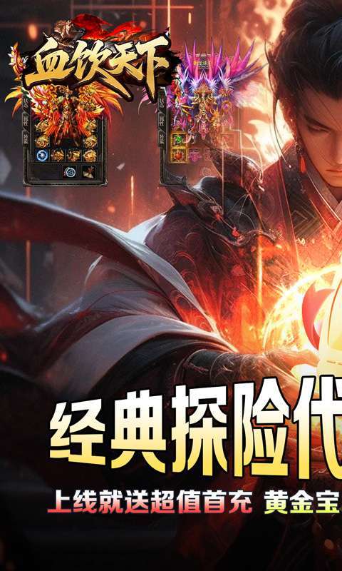 血饮天下(江湖探险送首充)截图