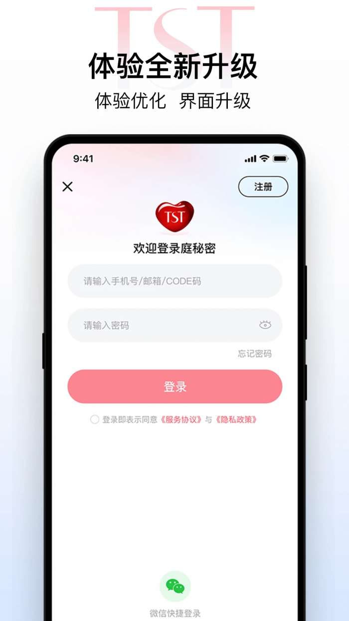 TST庭秘密截图
