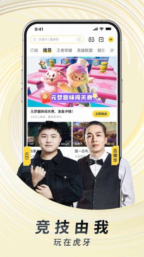 虎牙直播 2026最新版截图