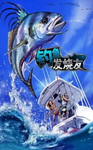 钓鱼发烧友4.4.0截图