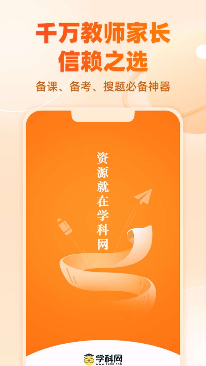 学科网 官网入口截图