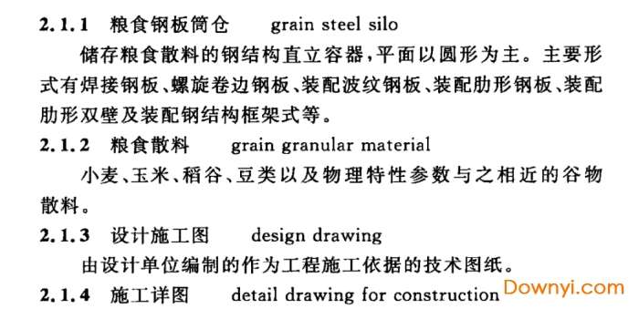 粮食钢板筒仓施工与质量验收规范2017版截图