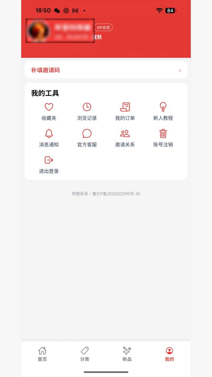 特惠采采截图