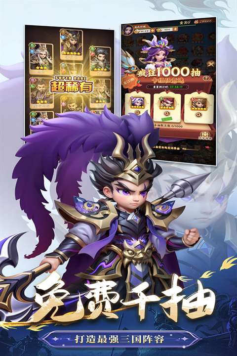 无畏三国 0.1折截图