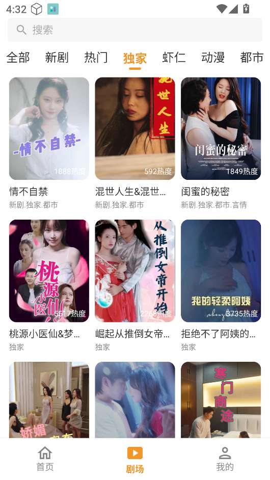 碎片短剧 超好看的短剧应用截图