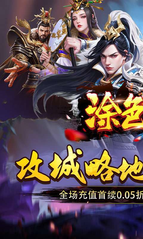 涂色空间(0.05折三国开局领真充)截图
