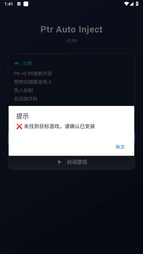 超自然ptr 1.24最新版本截图