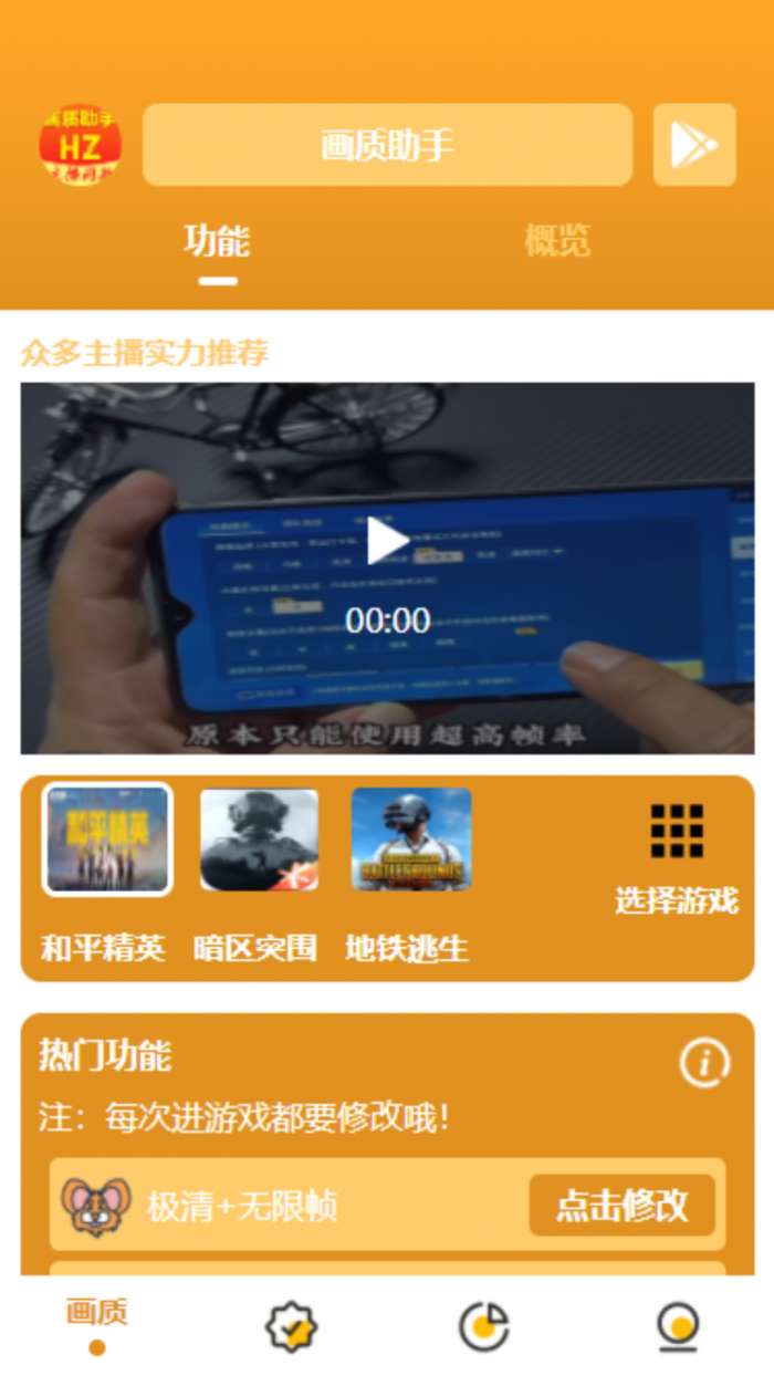 万能画质助手 120帧免费版截图