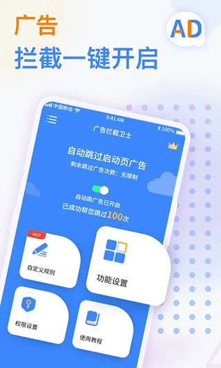 广告拦截卫士 免费版截图