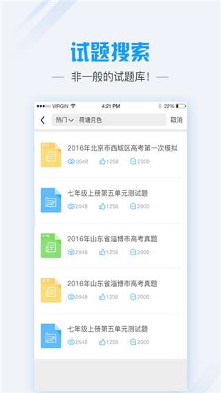 爱语文学生版截图