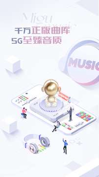 咪咕音乐 老版本截图