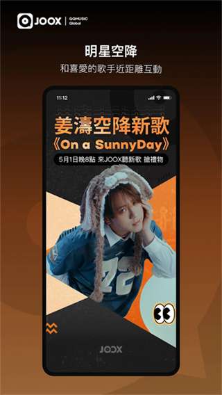 JOOX音乐截图