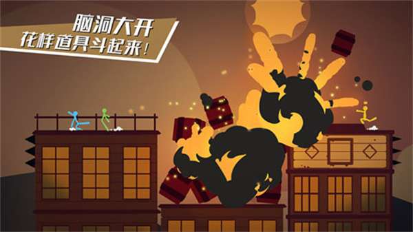 逗斗火柴人 单机版截图