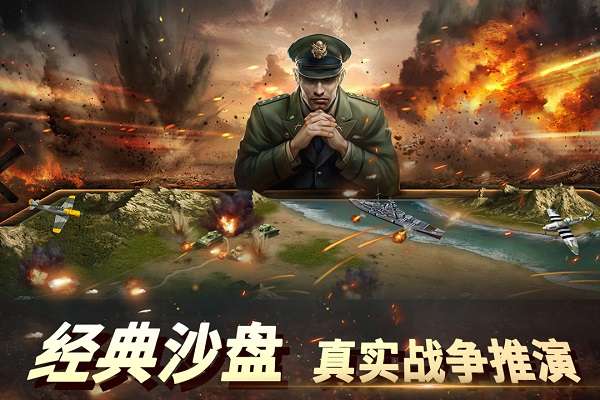 二战风云2 无敌版截图