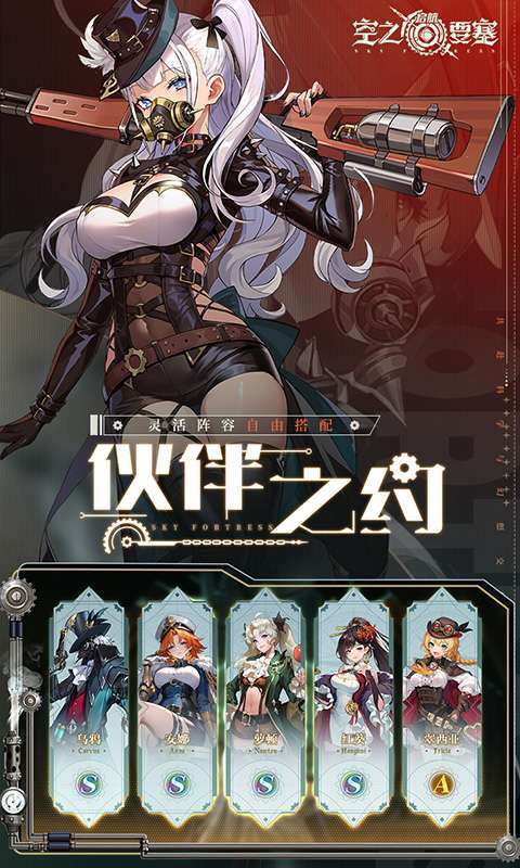 空之要塞：启航(免费版)截图