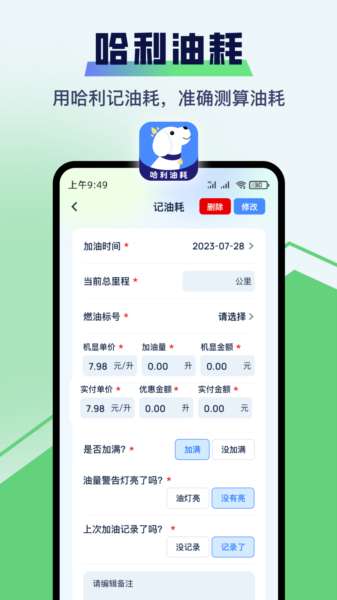 哈利油耗截图