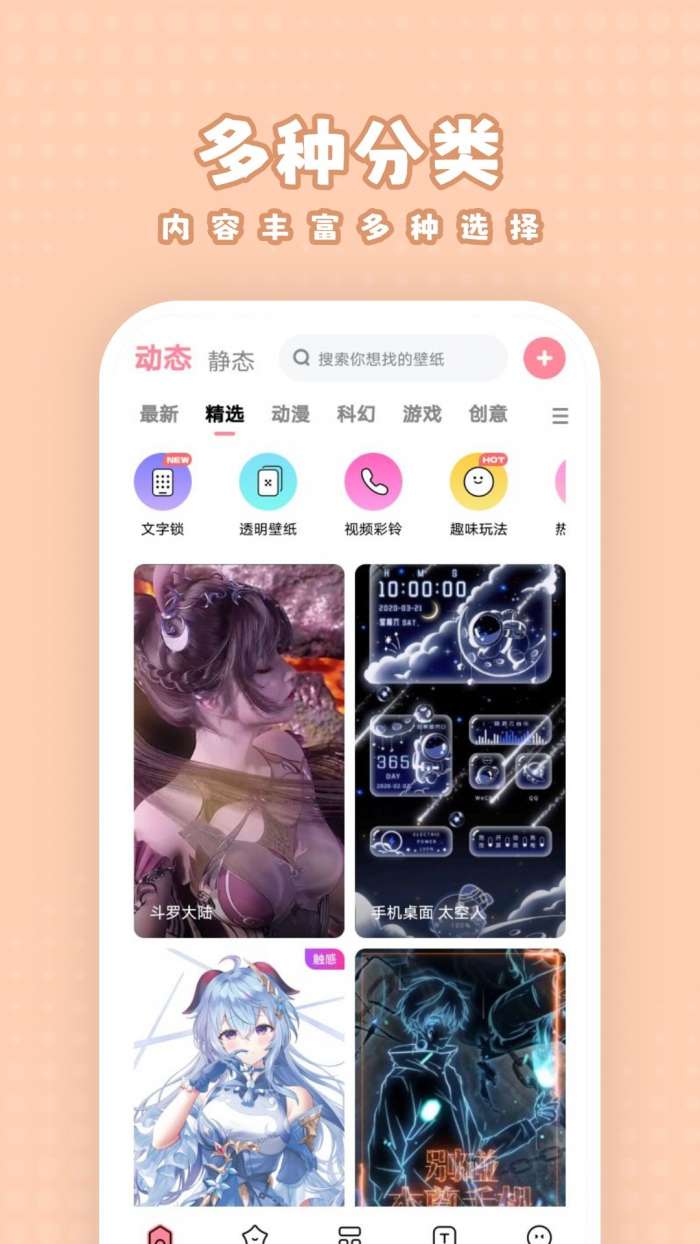 白桃壁纸 免费版截图