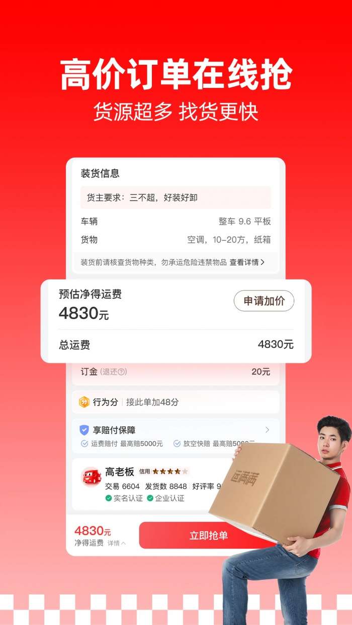 运满满司机 手机版截图