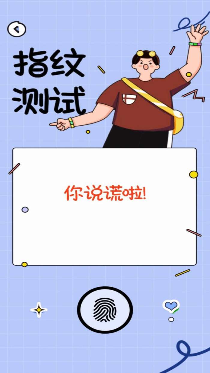 测谎仪模拟器截图