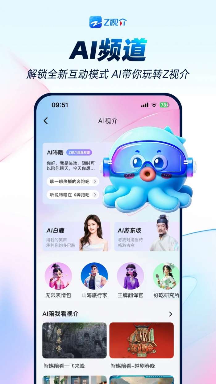 Z视介 官网登录入口截图