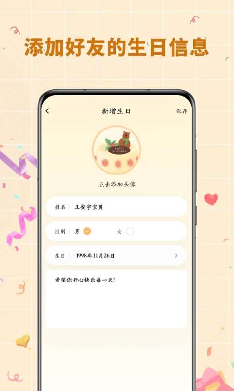 电子生日蛋糕截图