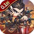 神奇三国（0.1折每日送6480） v1.0