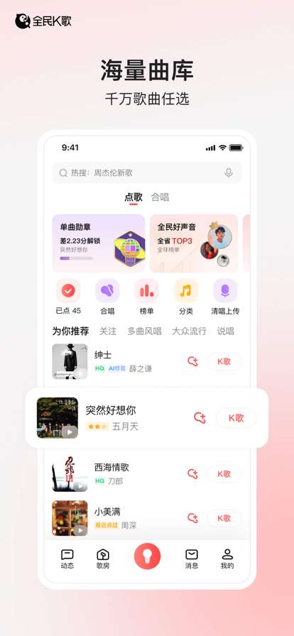 全民k歌 2025最新版截图