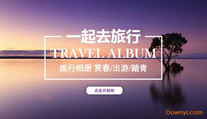 旅游主题ppt模板截图