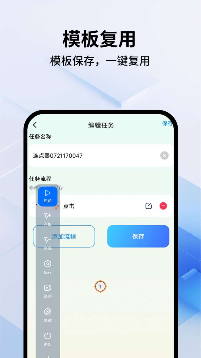 多点自动连点点击器截图