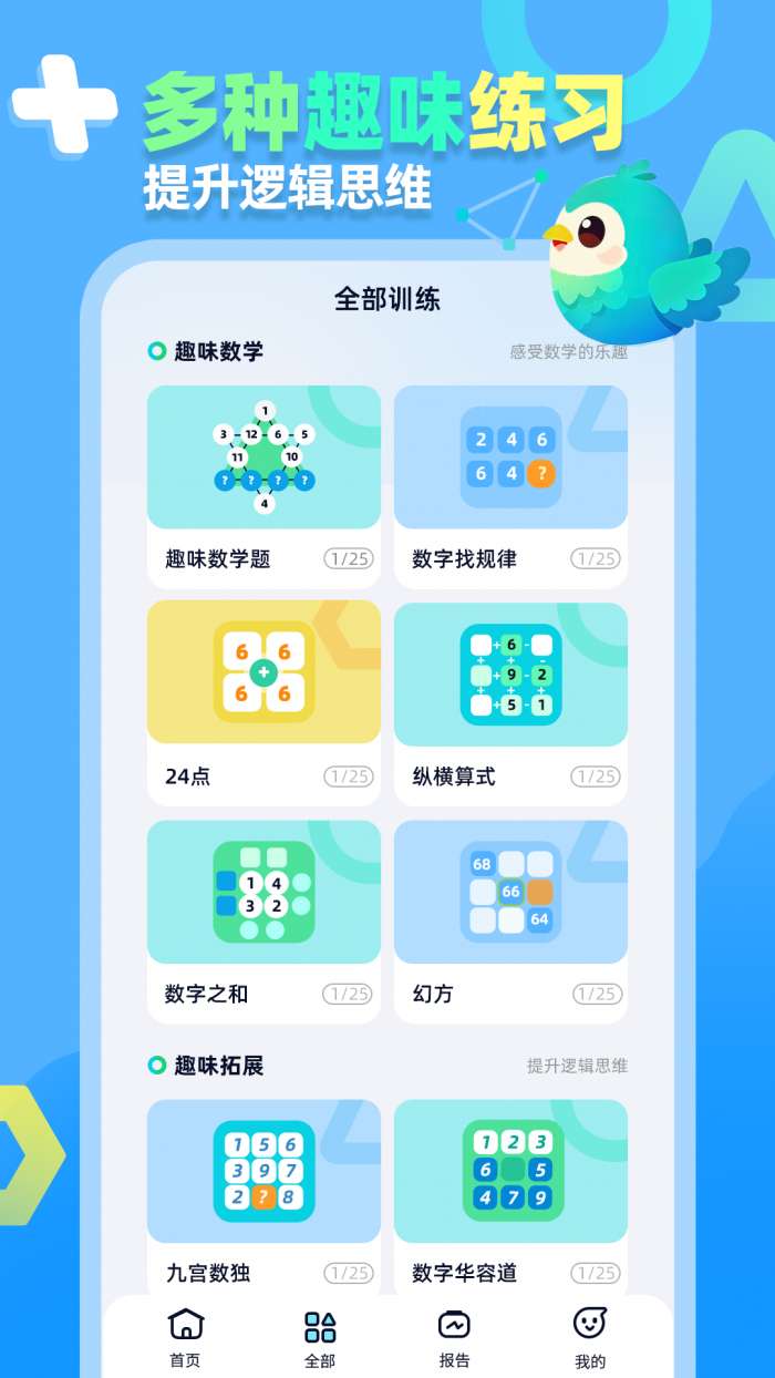 趣味数学挑战截图