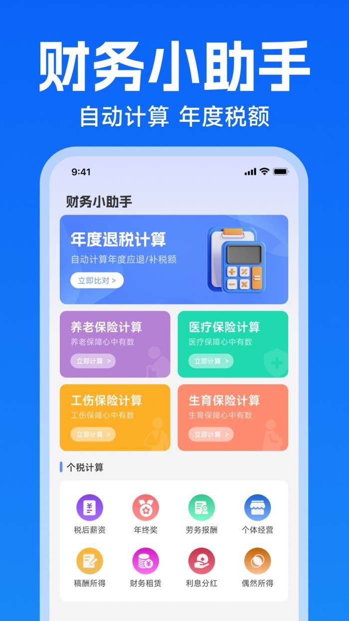 手机公积金快算截图