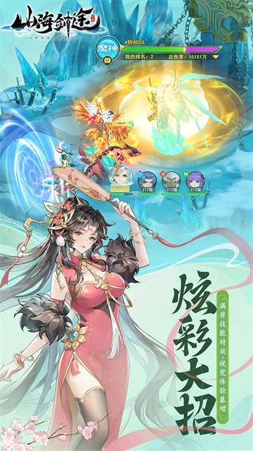 山海剑途 红包版截图