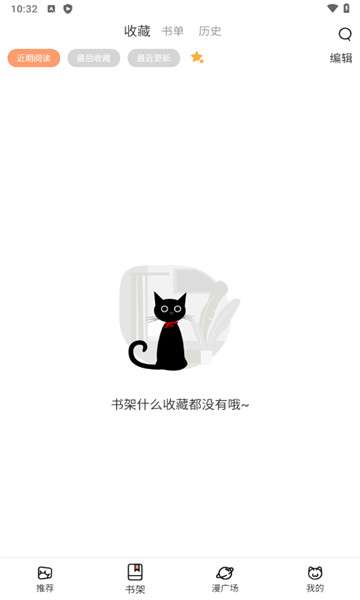 猫趣漫画 无广告版截图