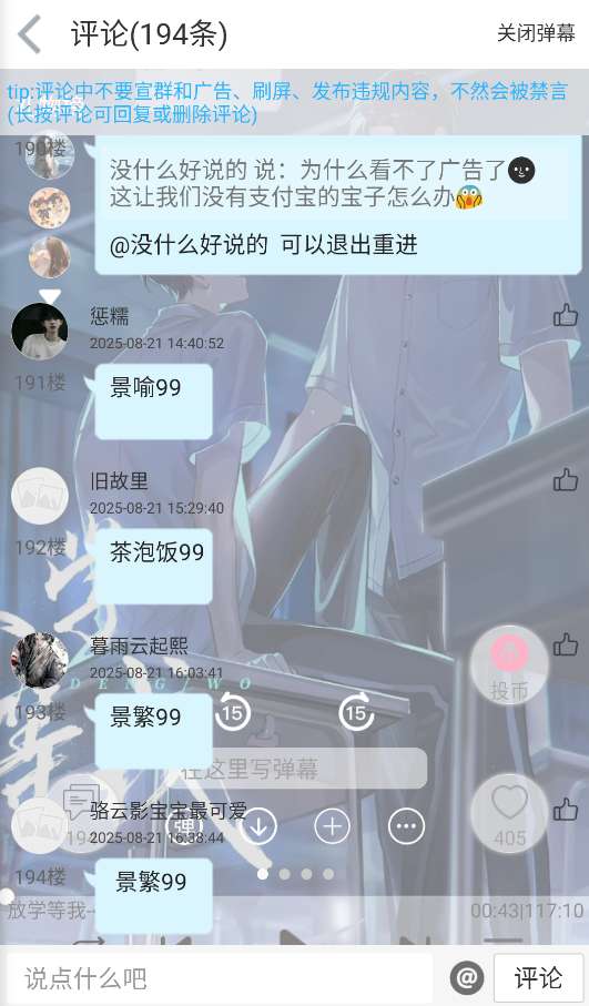 轻音社 免费听广播剧截图