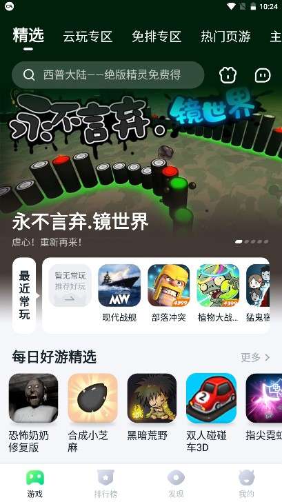 870游戏盒子 最新免费版截图