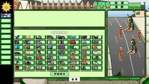 植物大战外国山海经截图