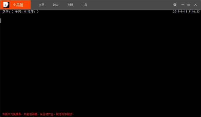 小黑屋云写作(云写作软件)截图