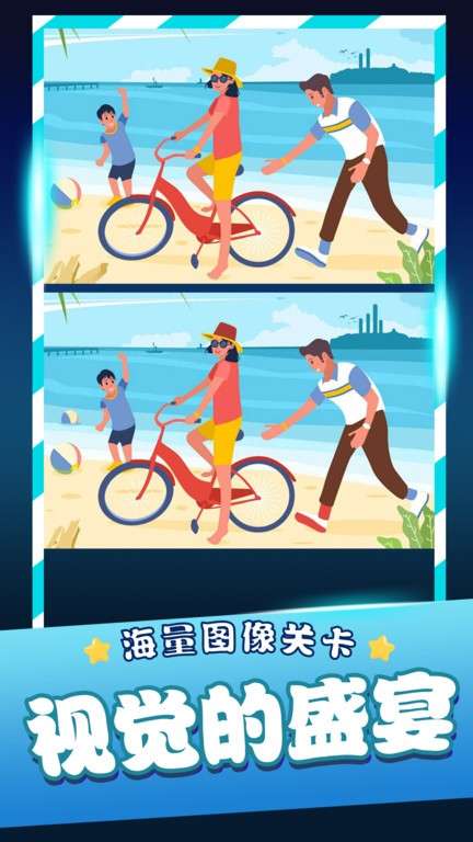 经典找茬齐游版截图