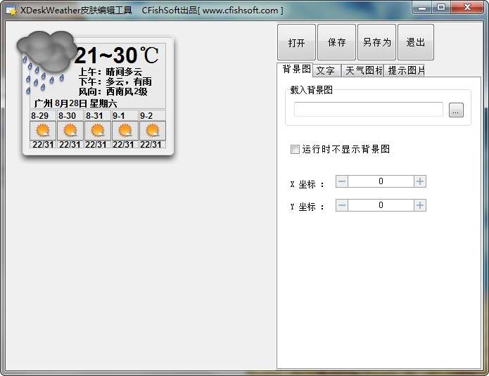 桌面天气秀(xdeskweather)截图