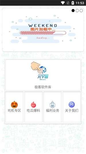 极客软件库 2025最新安装入口截图