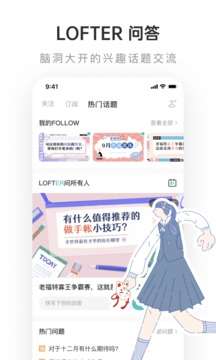 lofter 小说网页版入口截图