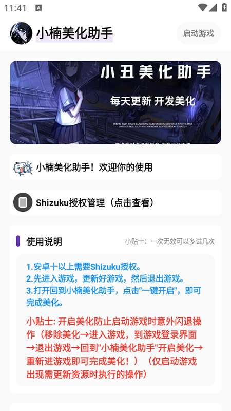 小楠美化助手 最新版截图