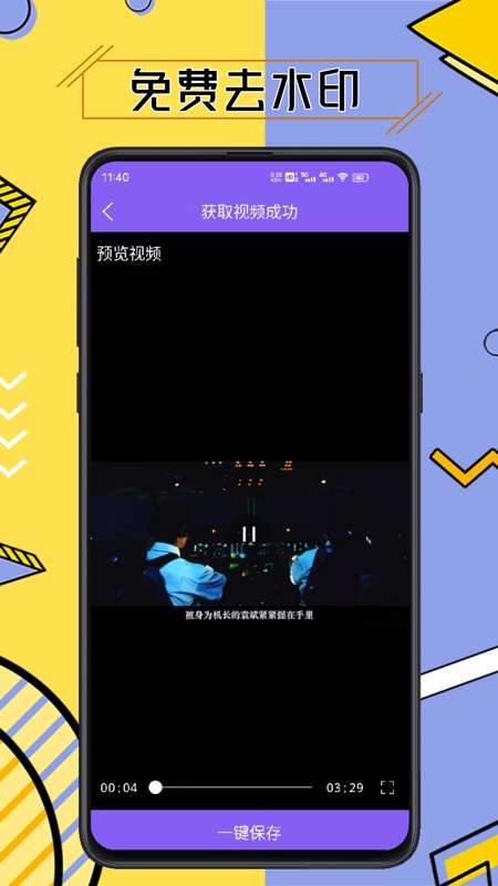 免费视频去水印擦除大师截图