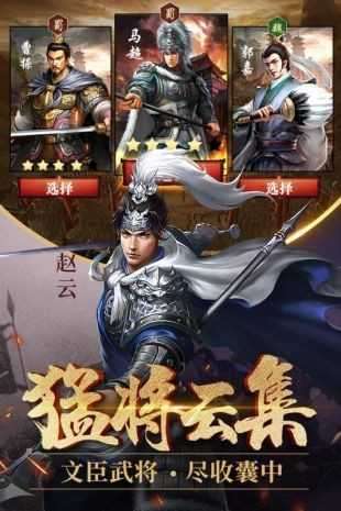 征程三国最新破解版截图